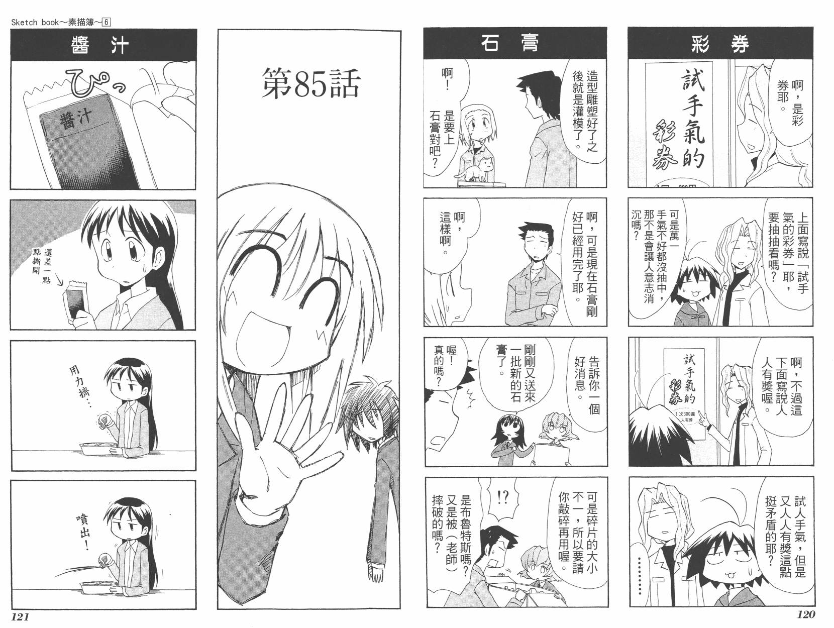 素描本韩漫全集-VOL06(72-85)无删减无遮挡章节图片 