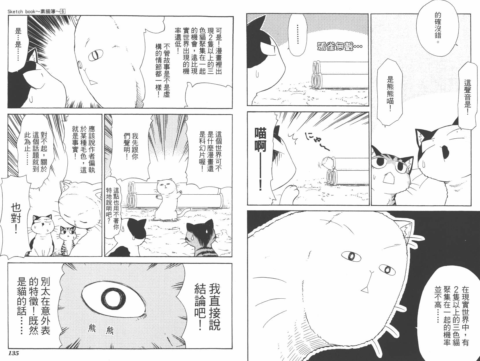 素描本韩漫全集-VOL06(72-85)无删减无遮挡章节图片 