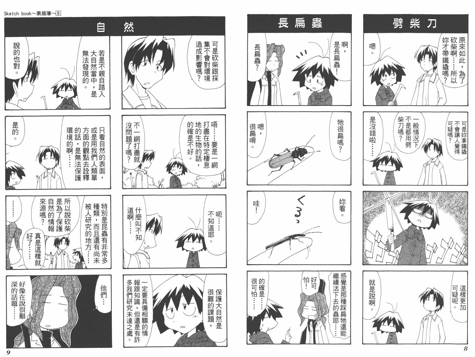 素描本韩漫全集-VOL06(72-85)无删减无遮挡章节图片 