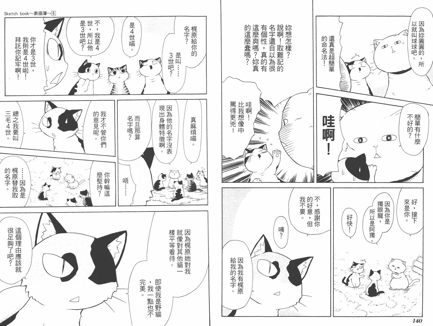 素描本韩漫全集-VOL06(72-85)无删减无遮挡章节图片 