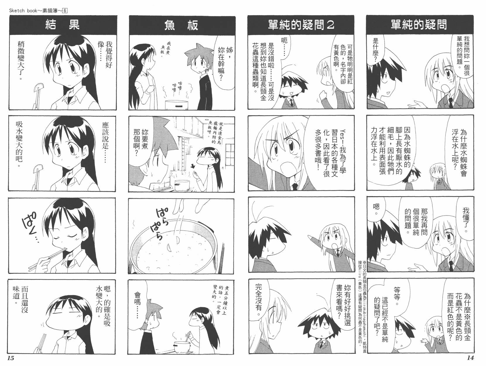 素描本韩漫全集-VOL06(72-85)无删减无遮挡章节图片 