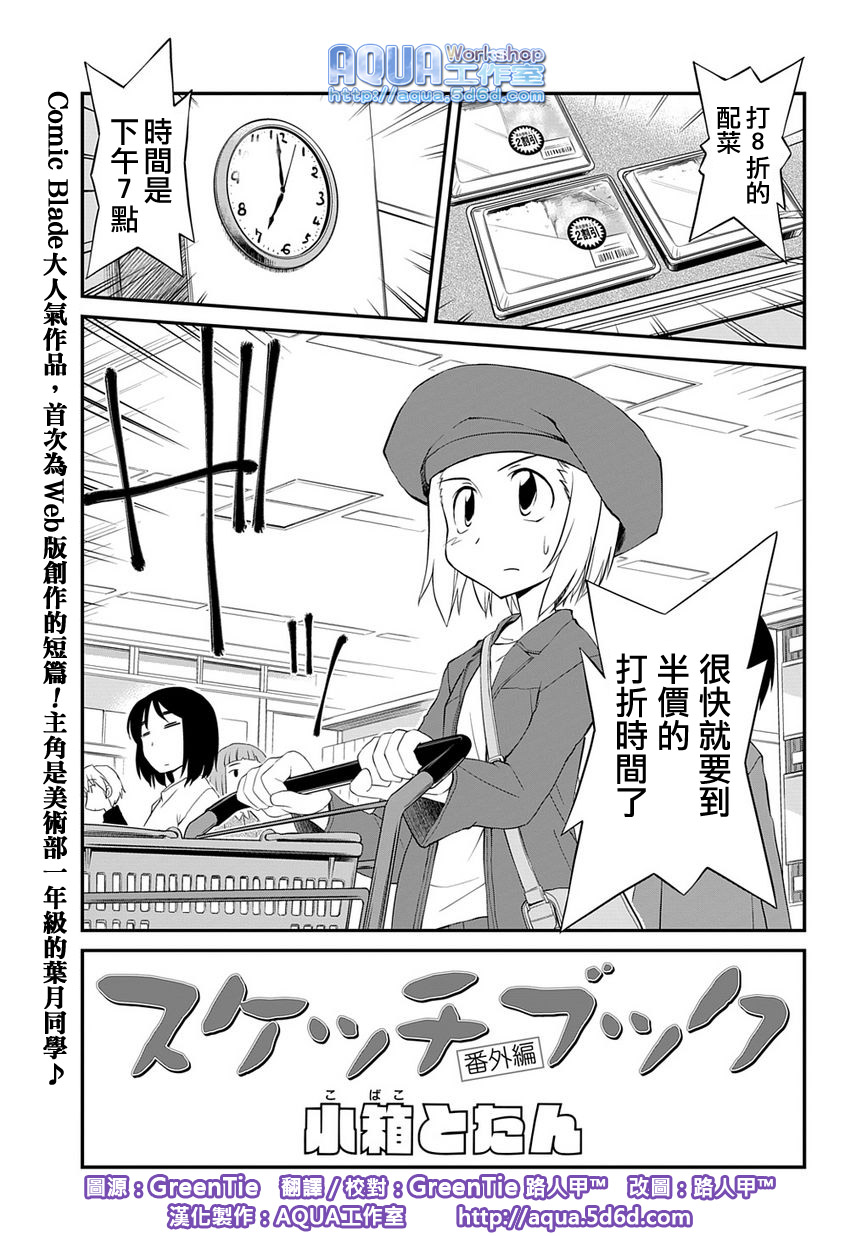素描本韩漫全集-番外篇无删减无遮挡章节图片 