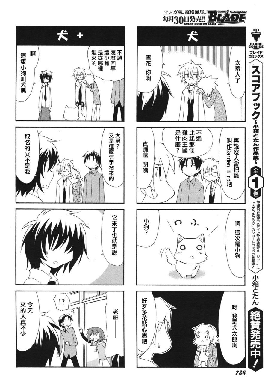 素描本韩漫全集-第100话无删减无遮挡章节图片 