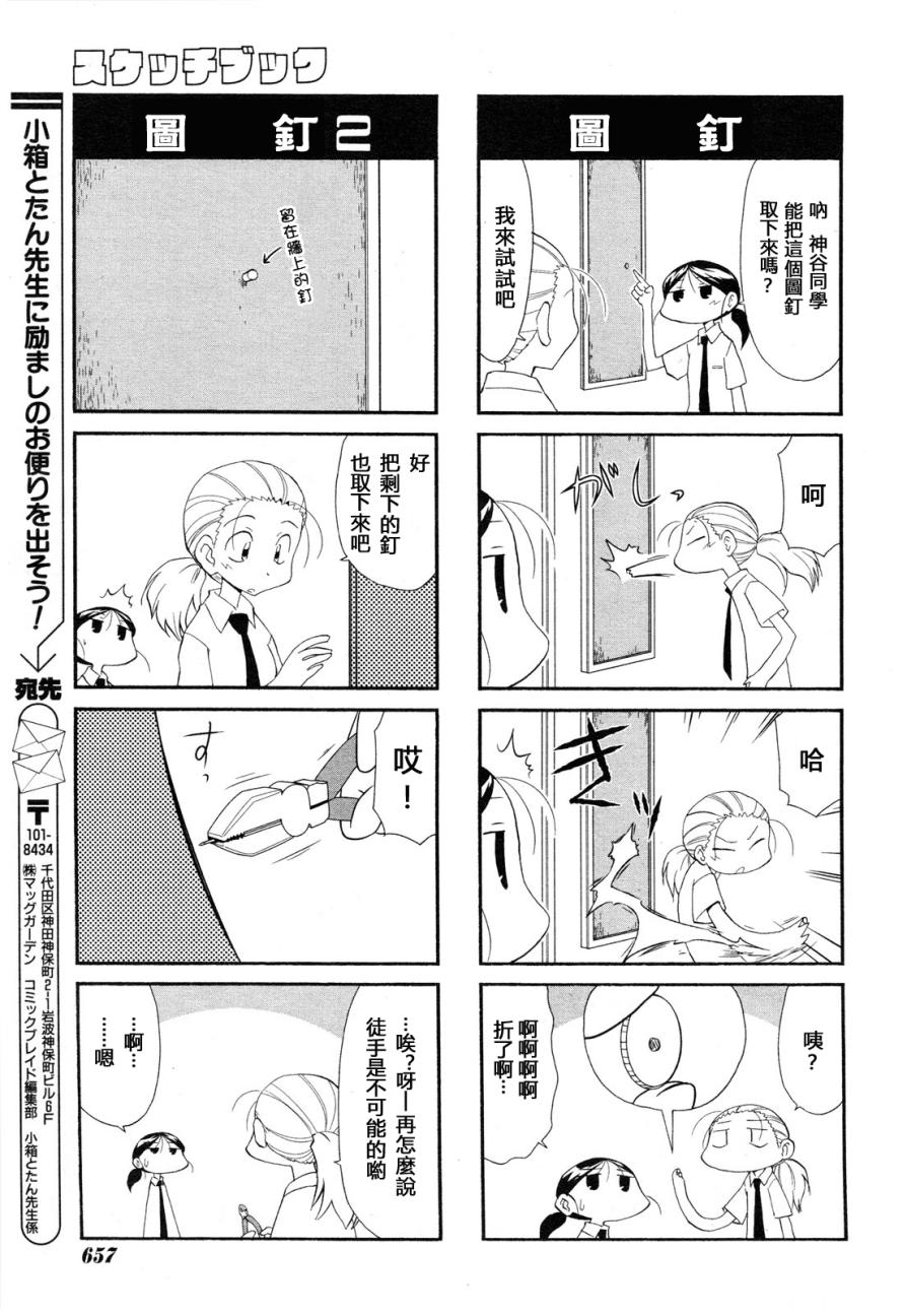 素描本韩漫全集-第101话无删减无遮挡章节图片 