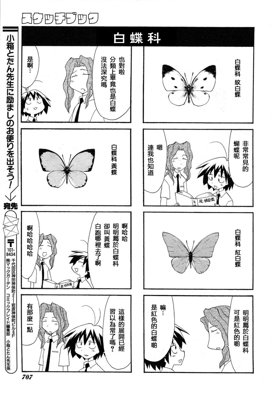 素描本韩漫全集-第102话无删减无遮挡章节图片 