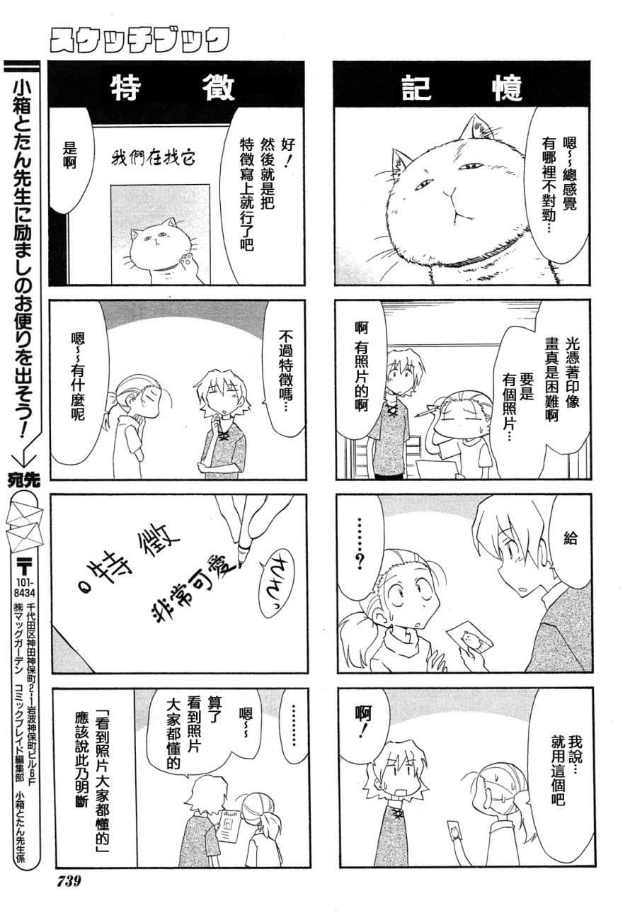 素描本韩漫全集-第103话无删减无遮挡章节图片 