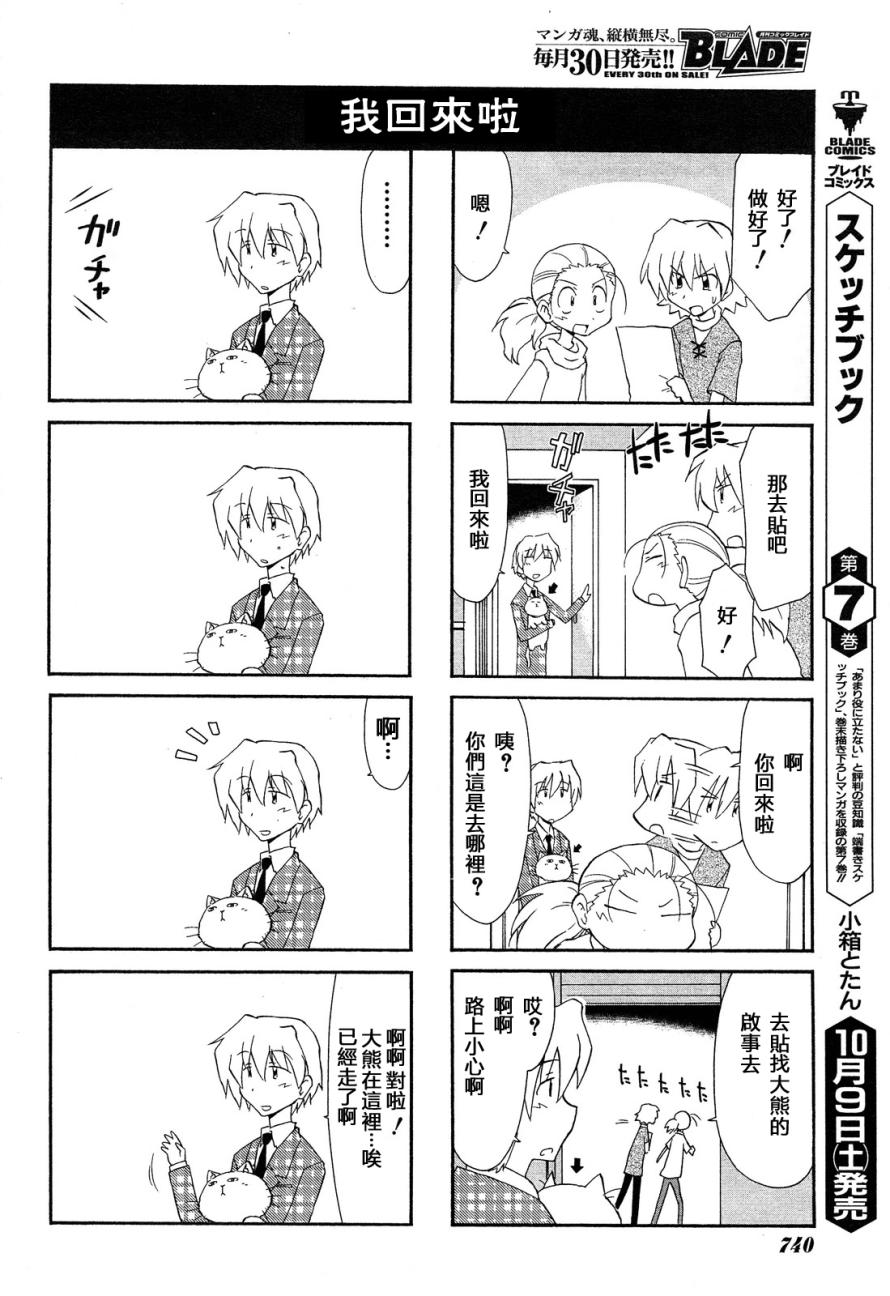 素描本韩漫全集-第103话无删减无遮挡章节图片 