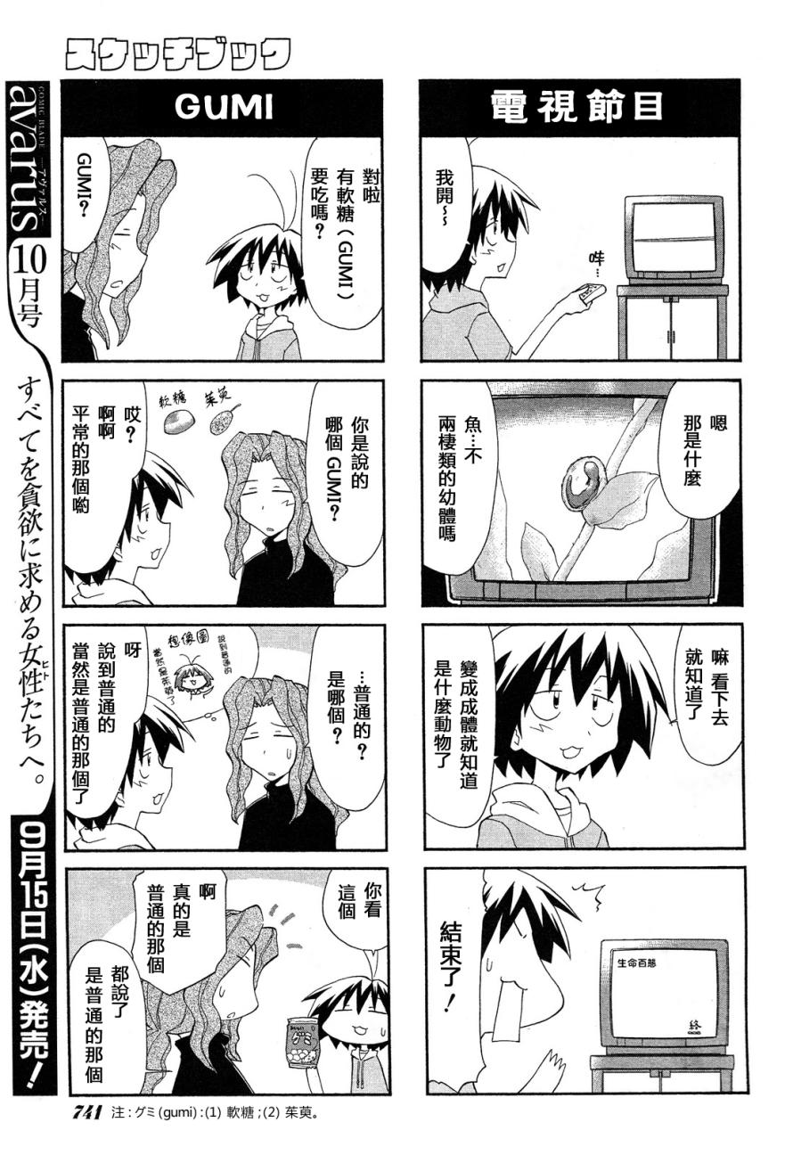 素描本韩漫全集-第103话无删减无遮挡章节图片 