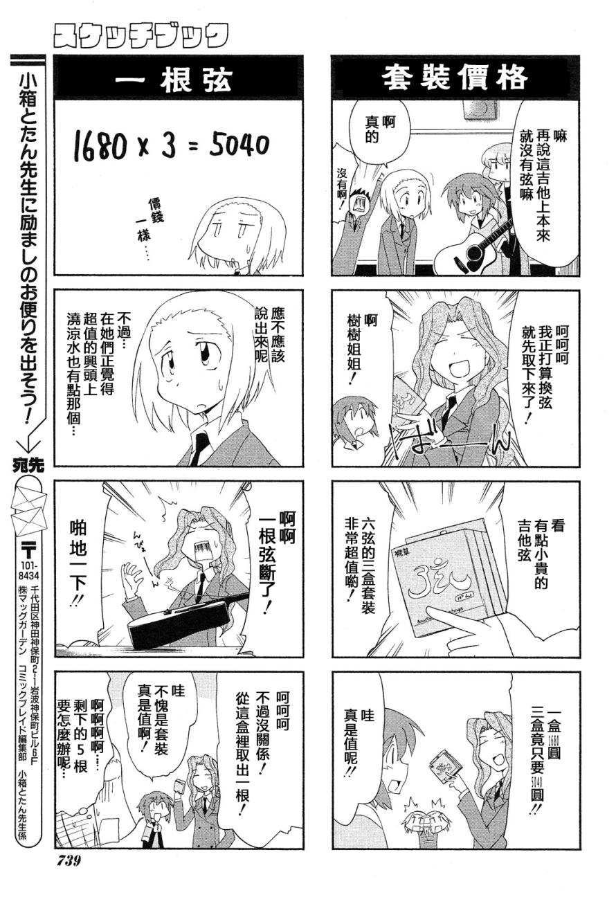 素描本韩漫全集-第106话无删减无遮挡章节图片 