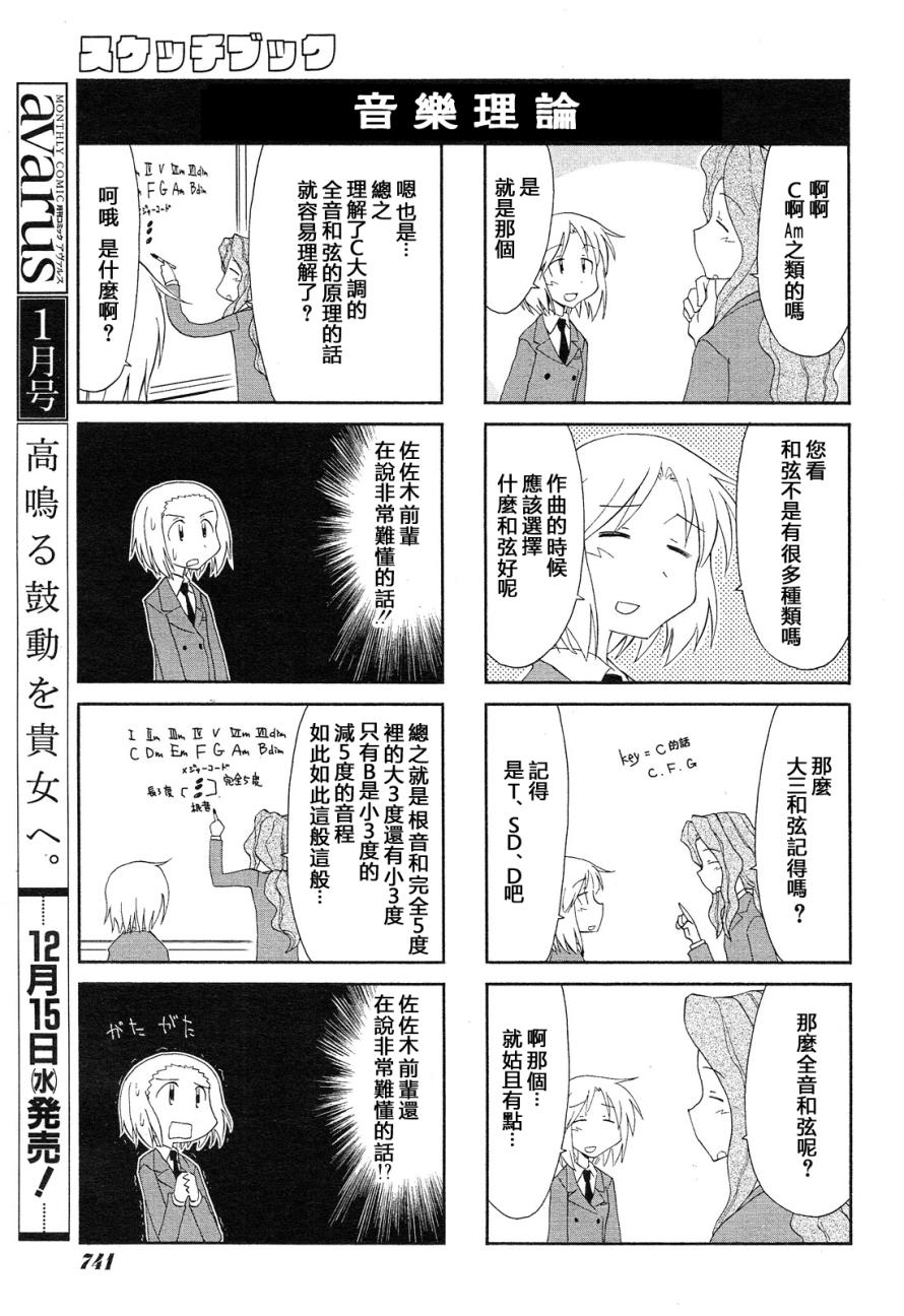 素描本韩漫全集-第106话无删减无遮挡章节图片 