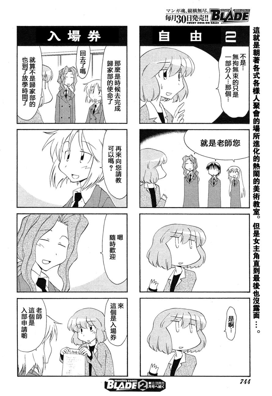 素描本韩漫全集-第106话无删减无遮挡章节图片 