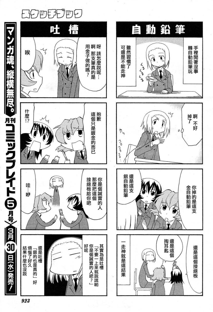 素描本韩漫全集-第109话无删减无遮挡章节图片 