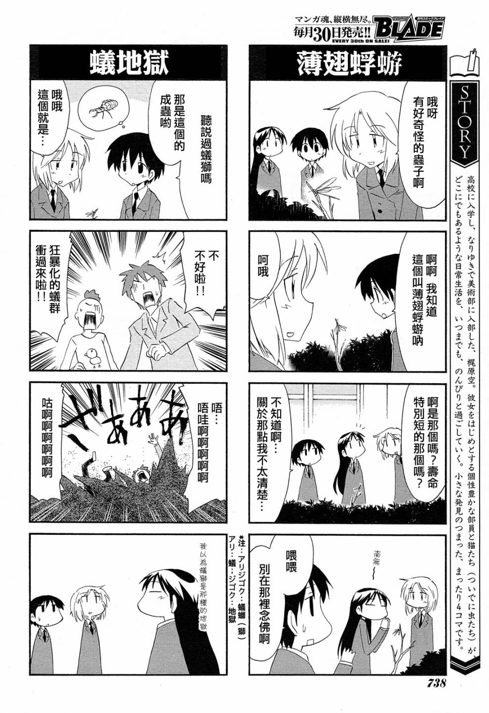 素描本韩漫全集-第110话无删减无遮挡章节图片 