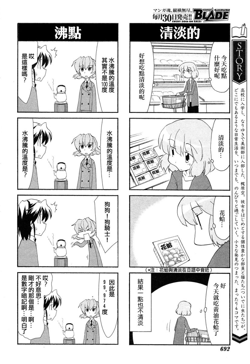 素描本韩漫全集-第111话无删减无遮挡章节图片 