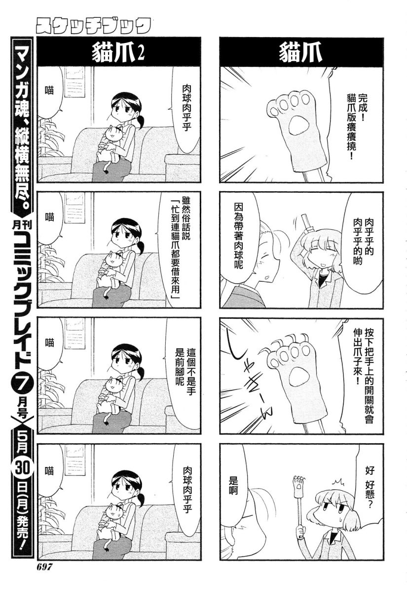 素描本韩漫全集-第111话无删减无遮挡章节图片 