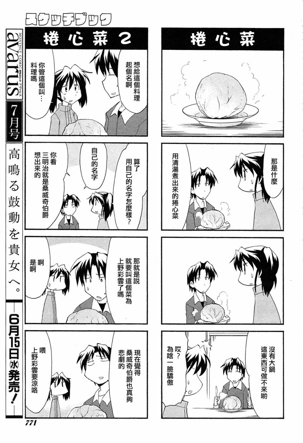 素描本韩漫全集-第112话无删减无遮挡章节图片 