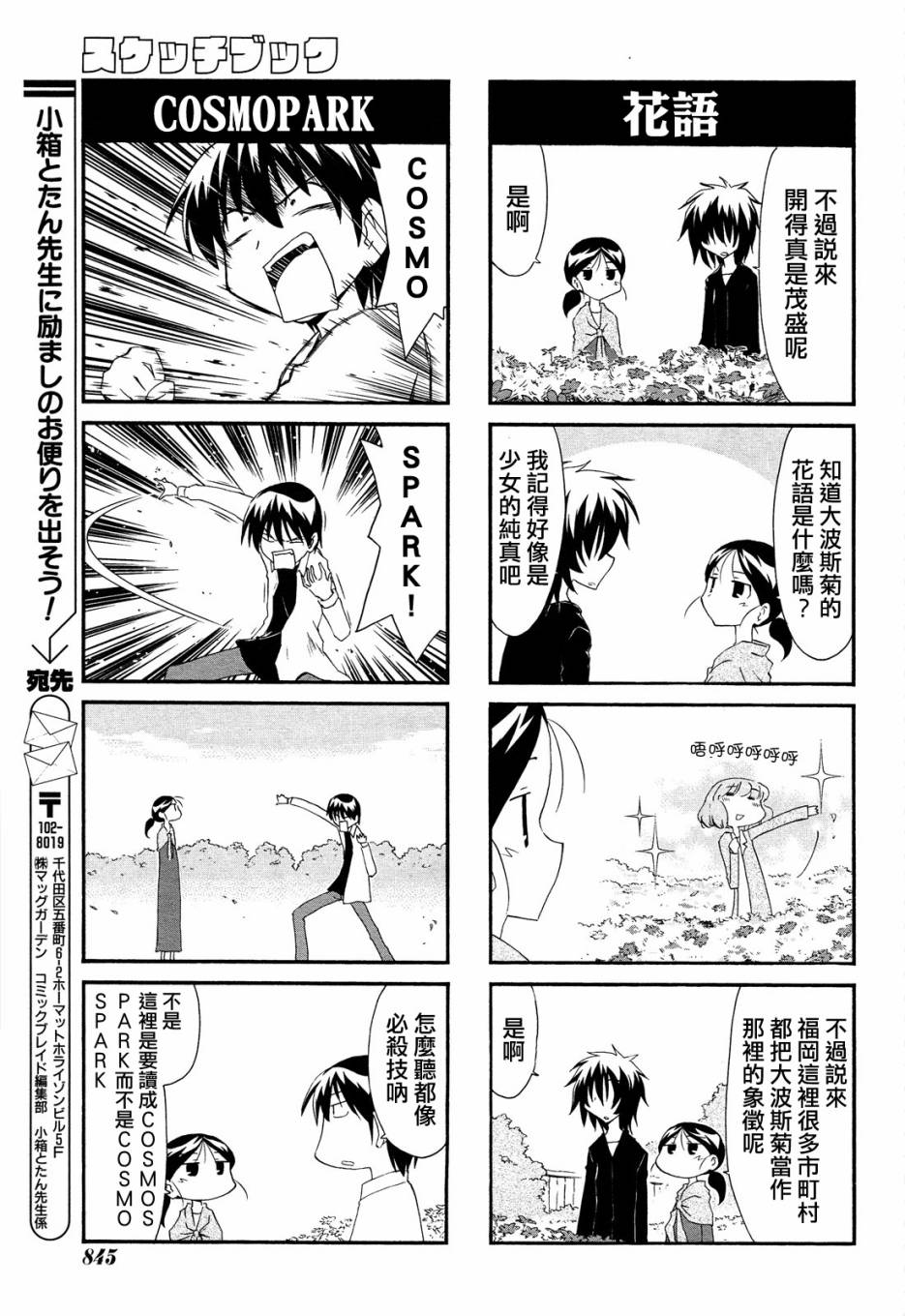 素描本韩漫全集-第116话无删减无遮挡章节图片 