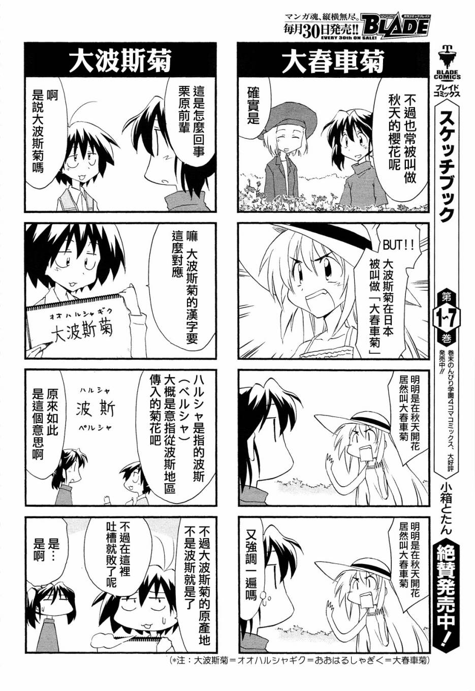 素描本韩漫全集-第116话无删减无遮挡章节图片 
