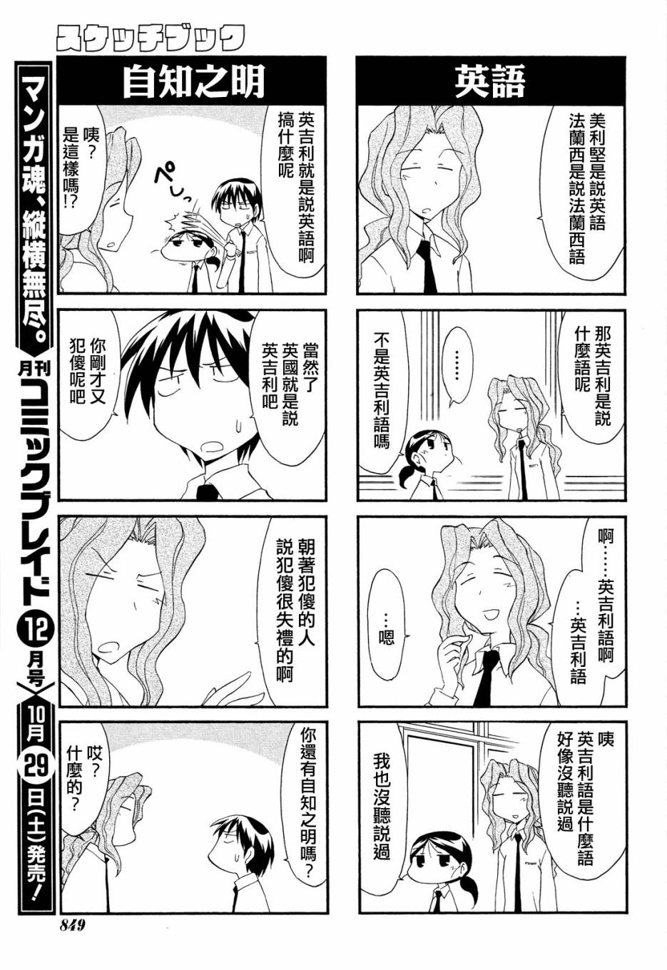 素描本韩漫全集-第116话无删减无遮挡章节图片 