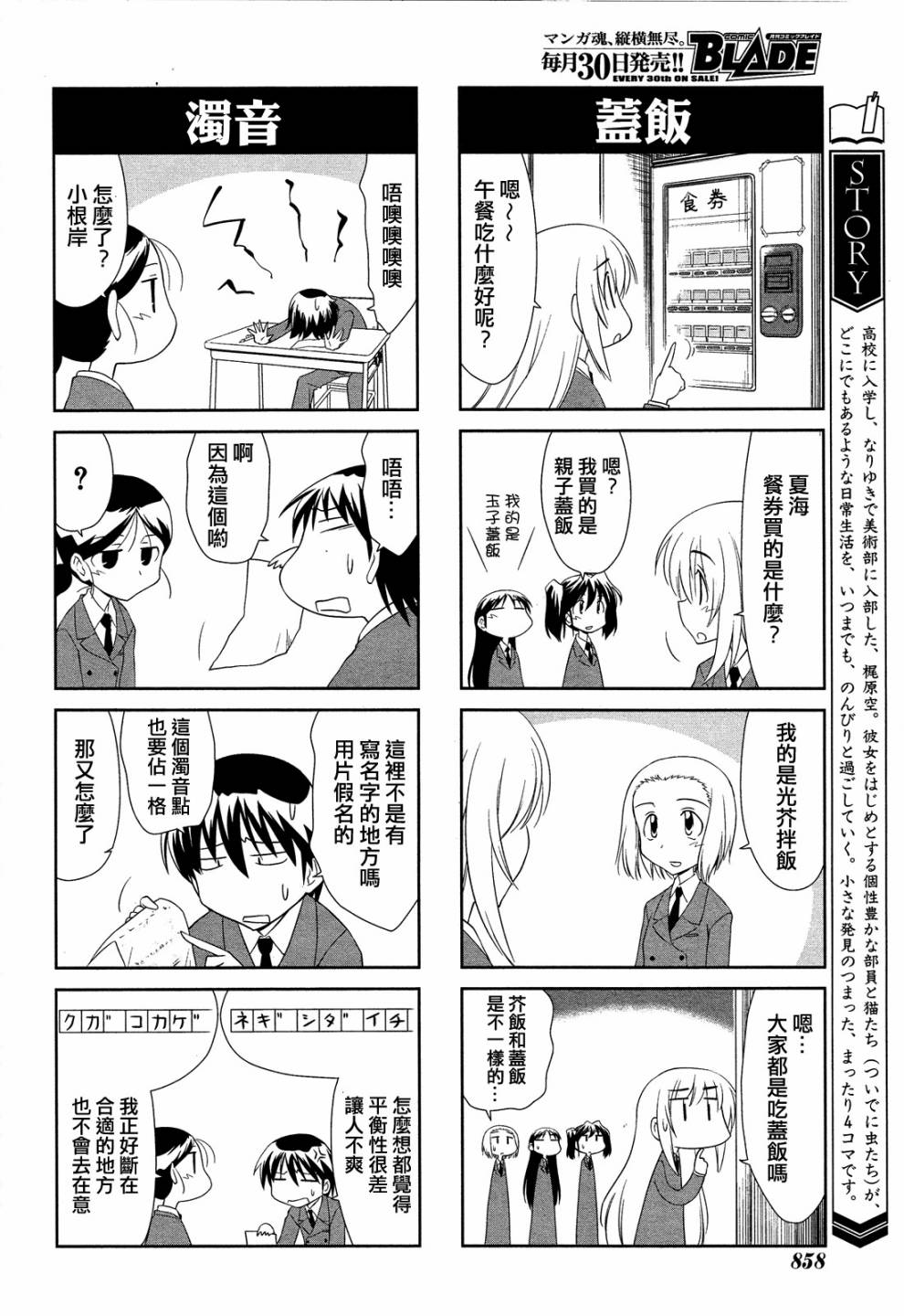 素描本韩漫全集-第117话无删减无遮挡章节图片 
