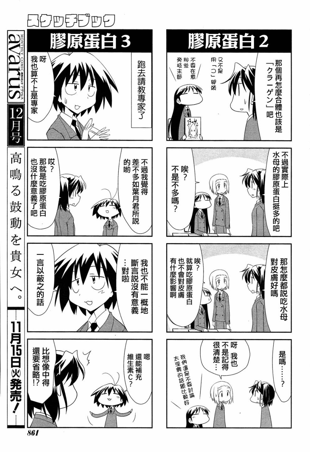 素描本韩漫全集-第117话无删减无遮挡章节图片 