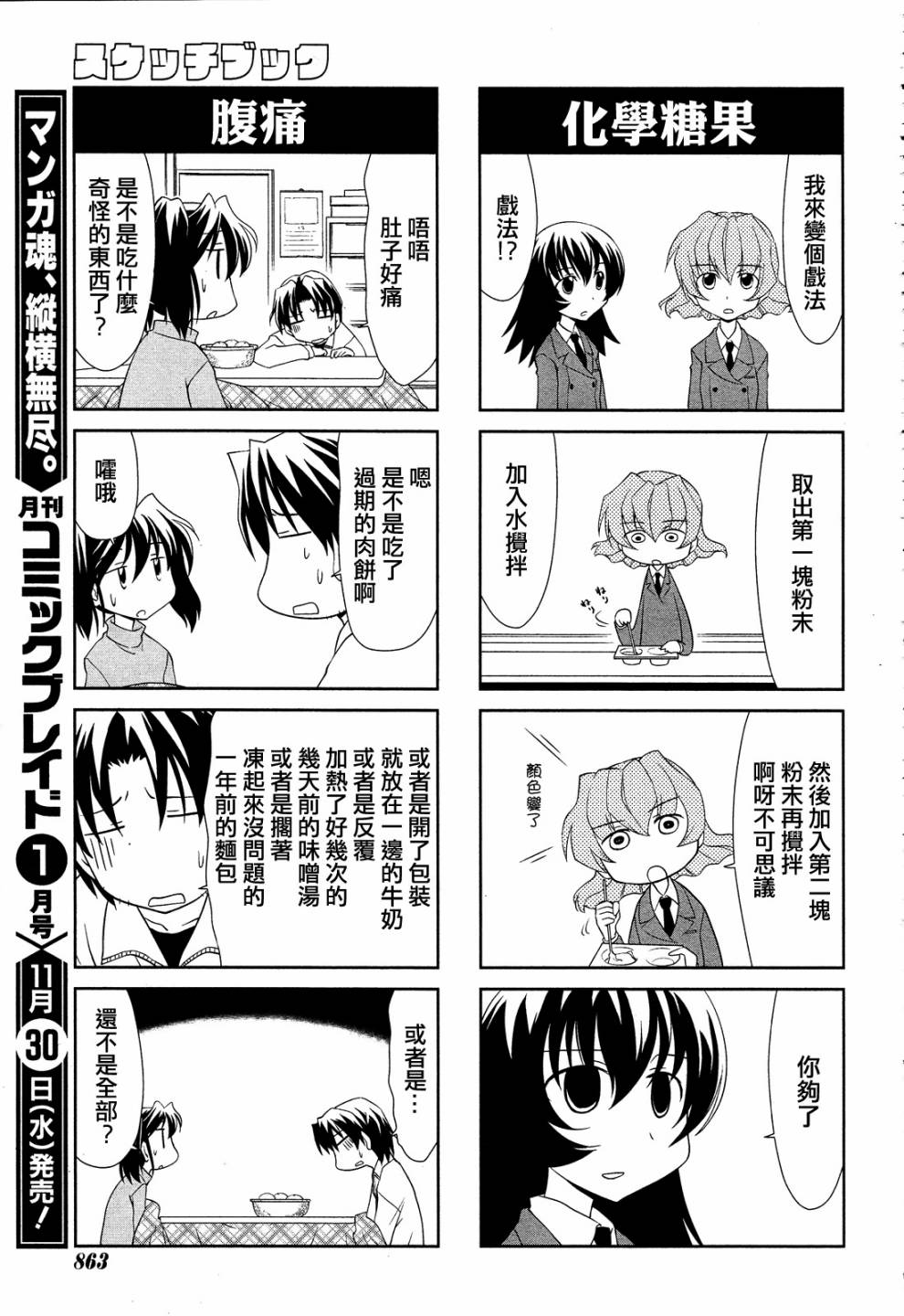 素描本韩漫全集-第117话无删减无遮挡章节图片 