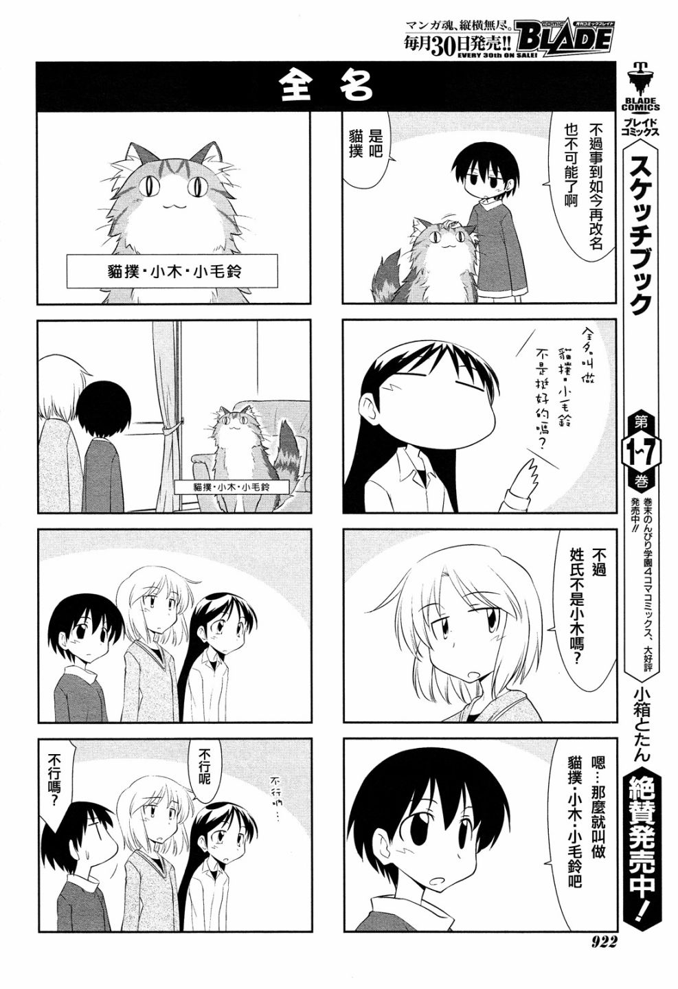 素描本韩漫全集-第118话无删减无遮挡章节图片 