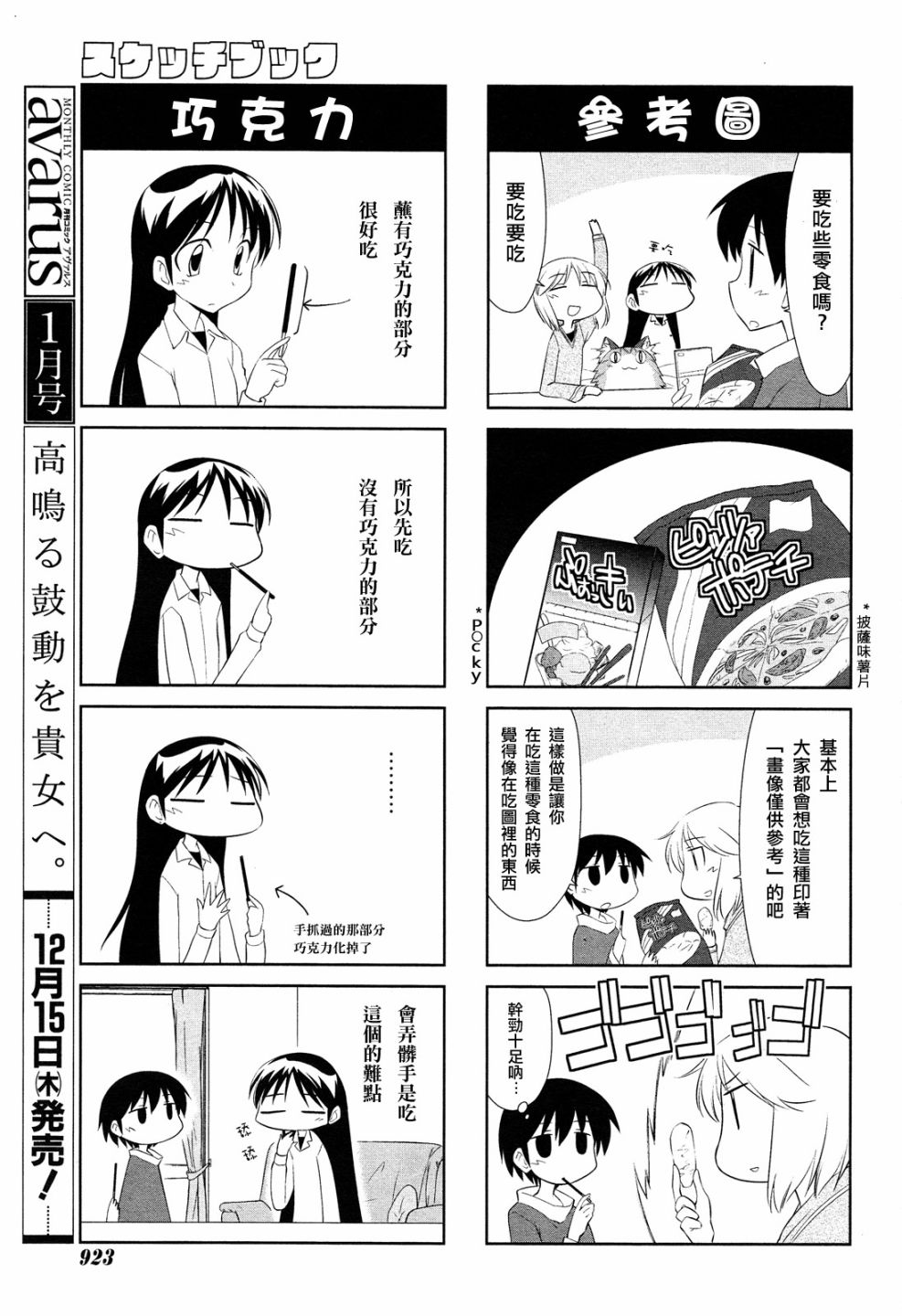 素描本韩漫全集-第118话无删减无遮挡章节图片 