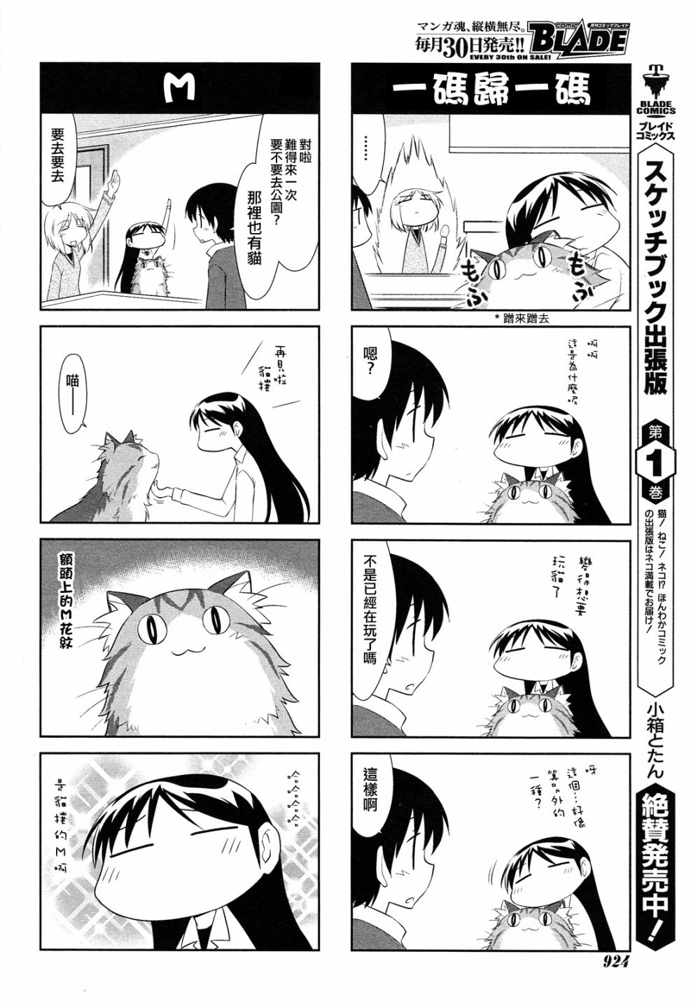 素描本韩漫全集-第118话无删减无遮挡章节图片 