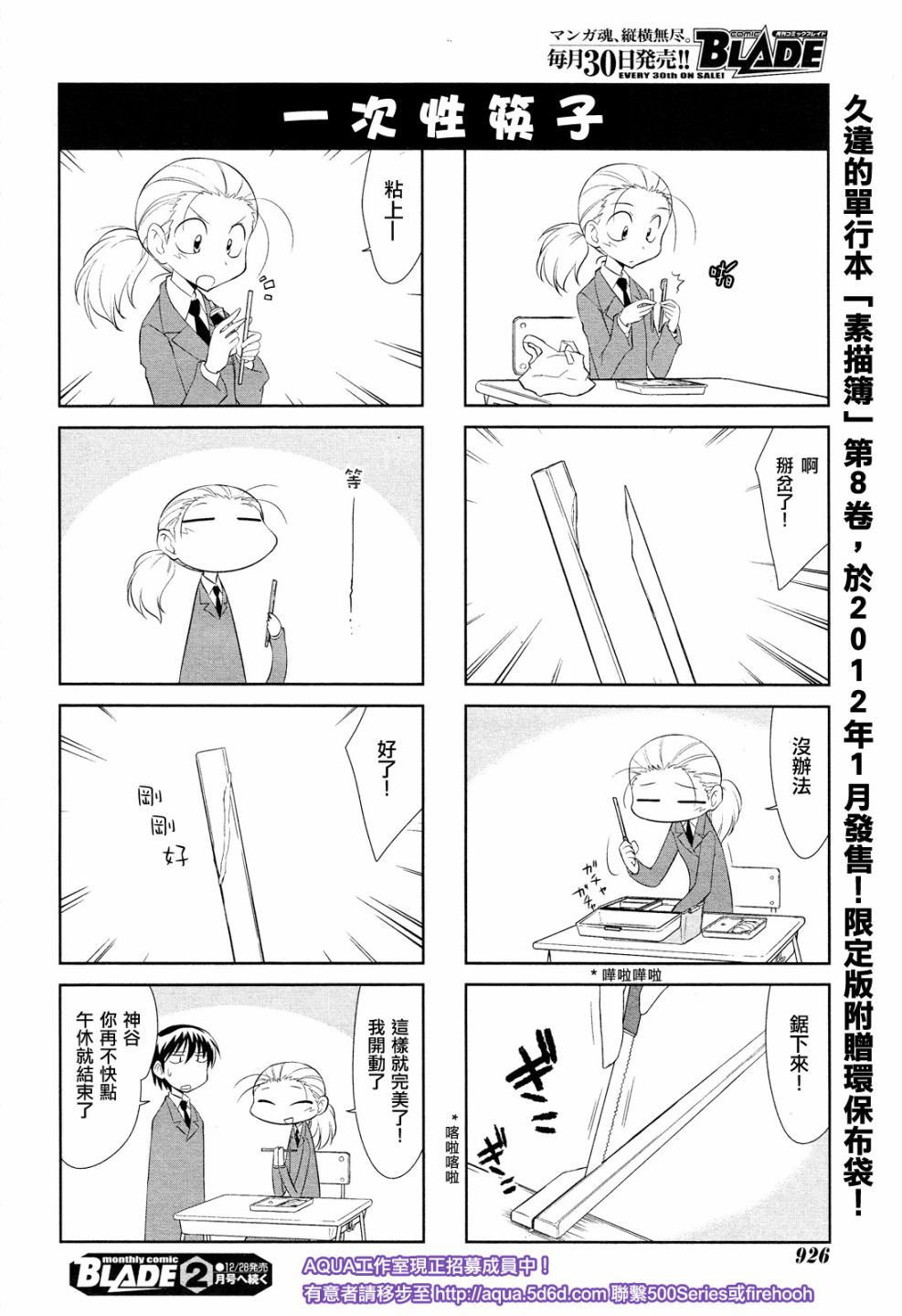 素描本韩漫全集-第118话无删减无遮挡章节图片 