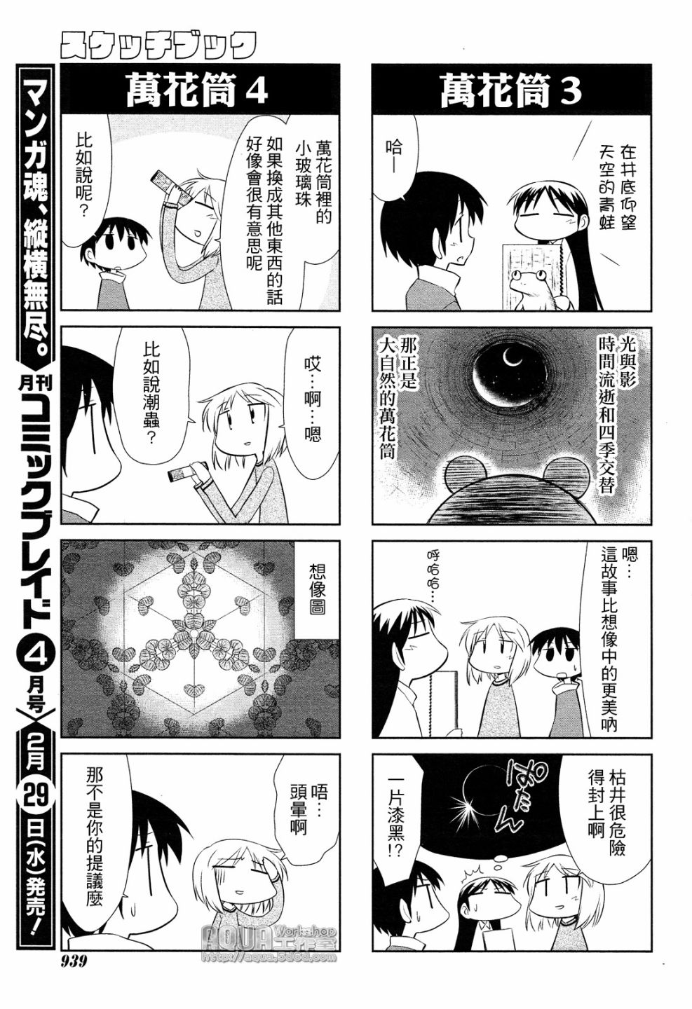 素描本韩漫全集-第120话无删减无遮挡章节图片 