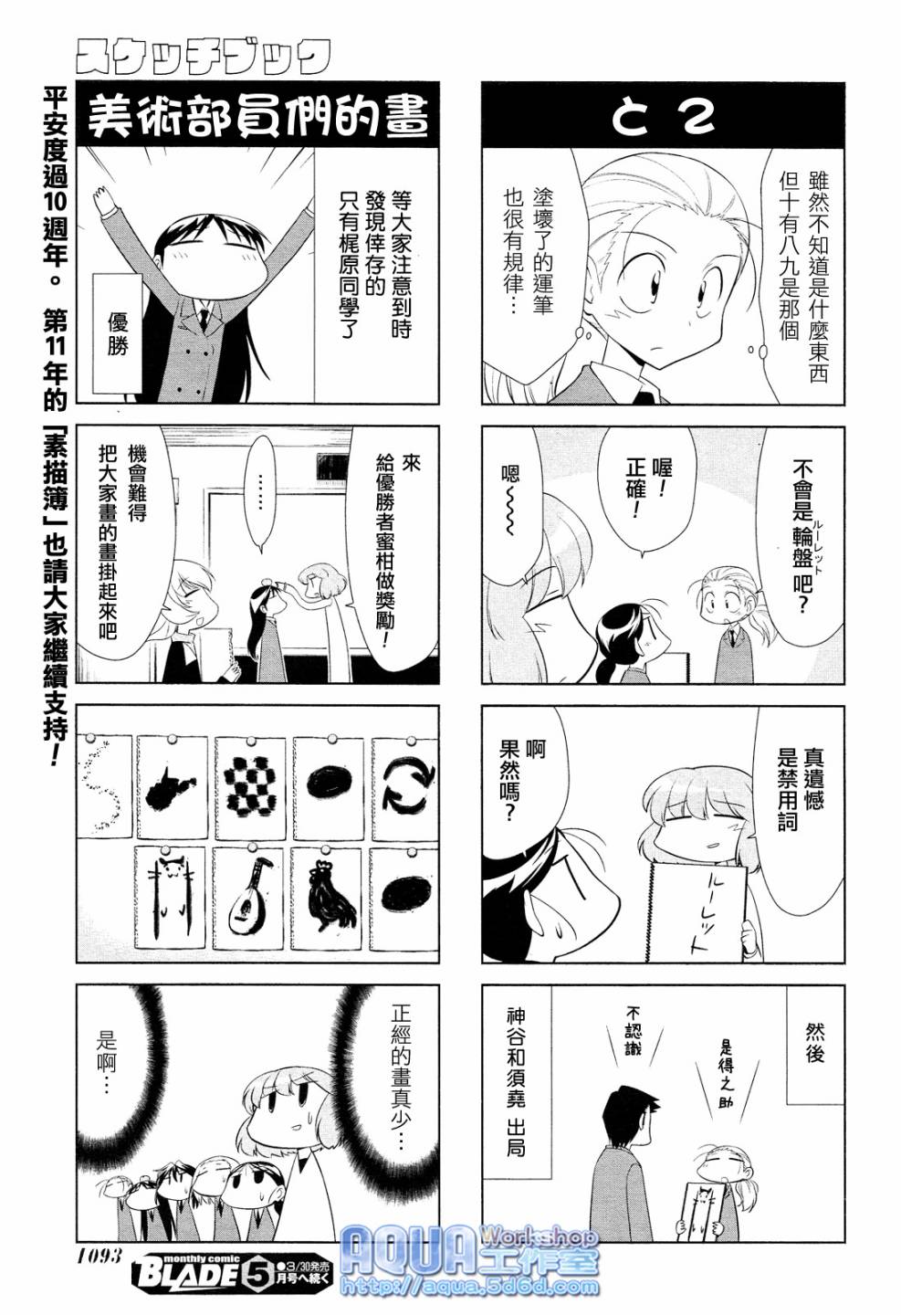 素描本韩漫全集-第121话无删减无遮挡章节图片 