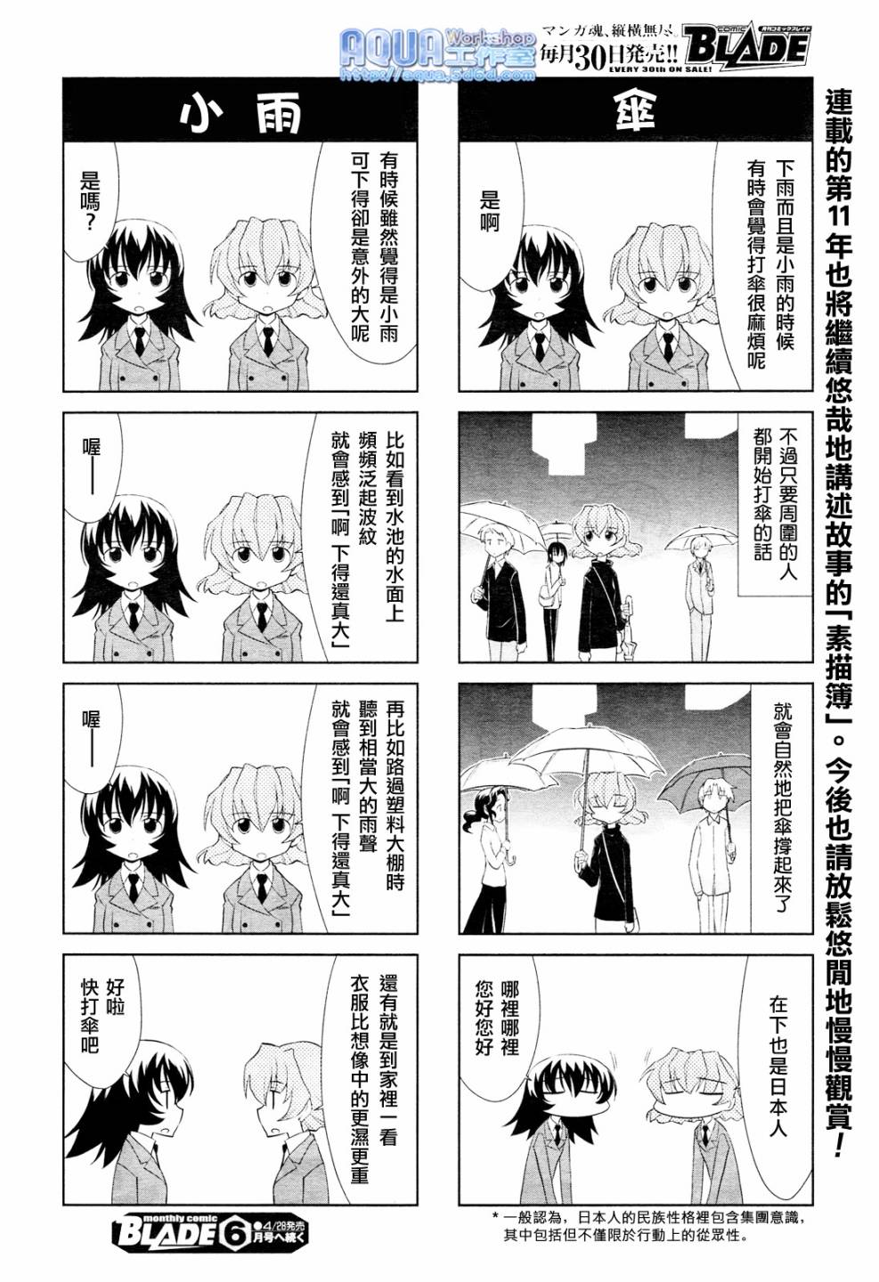 素描本韩漫全集-第122话无删减无遮挡章节图片 
