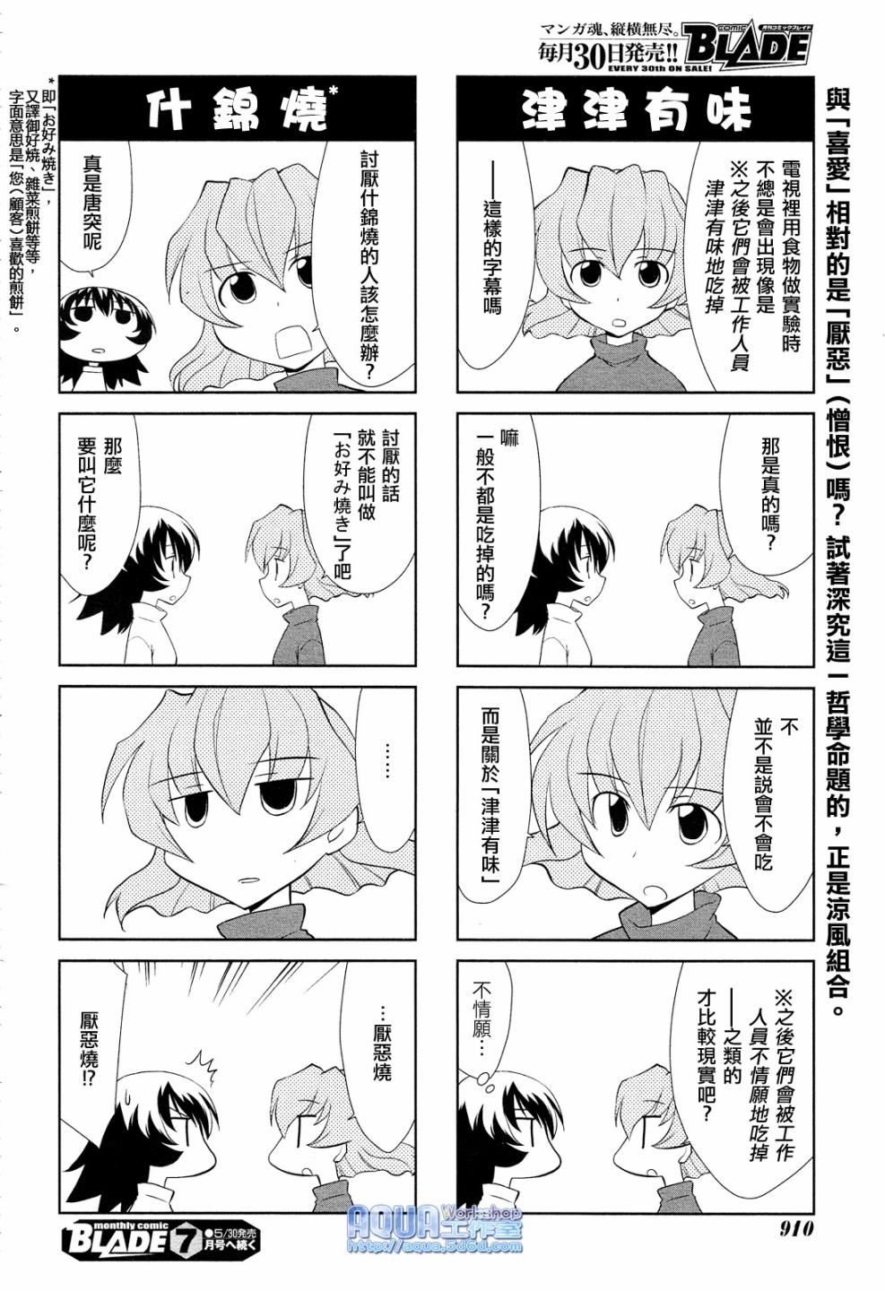 素描本韩漫全集-第123话无删减无遮挡章节图片 