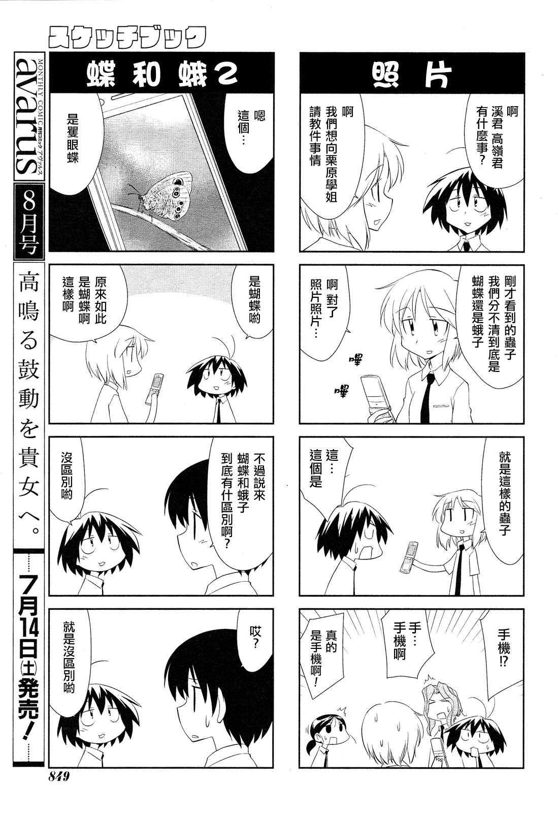 素描本韩漫全集-第124-126话无删减无遮挡章节图片 