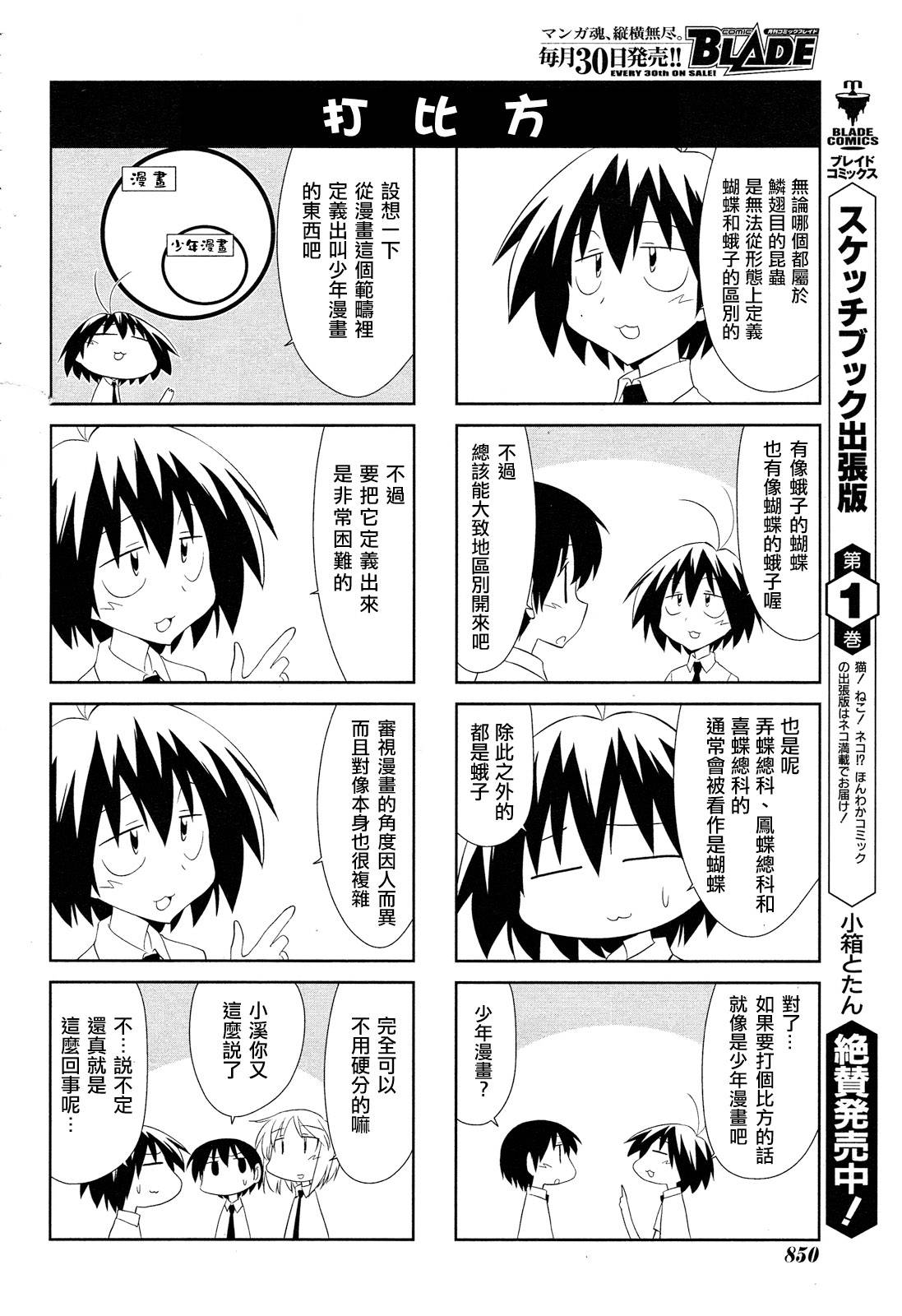 素描本韩漫全集-第124-126话无删减无遮挡章节图片 