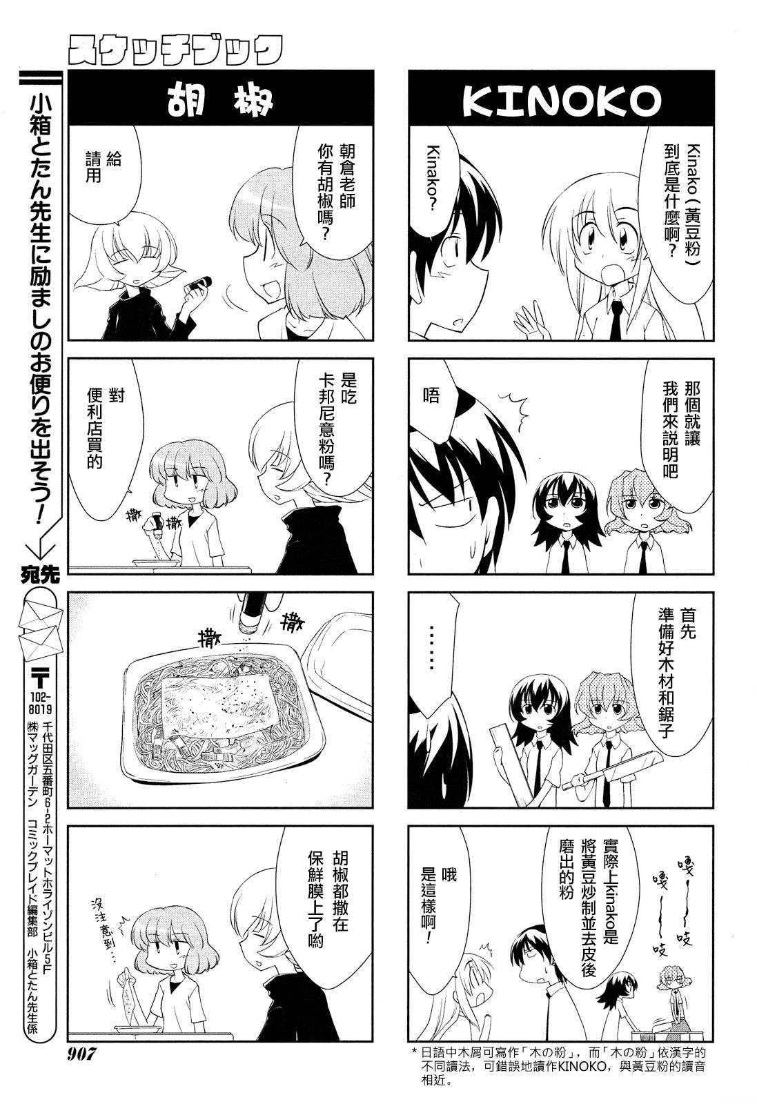 素描本韩漫全集-第127话无删减无遮挡章节图片 