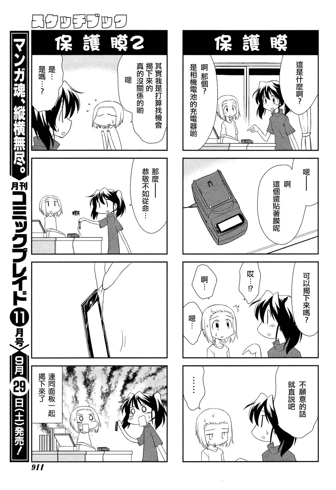 素描本韩漫全集-第127话无删减无遮挡章节图片 