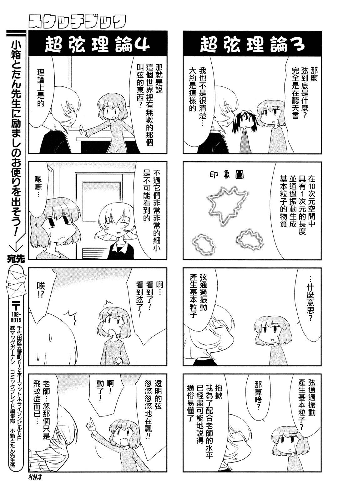 素描本韩漫全集-第128话无删减无遮挡章节图片 