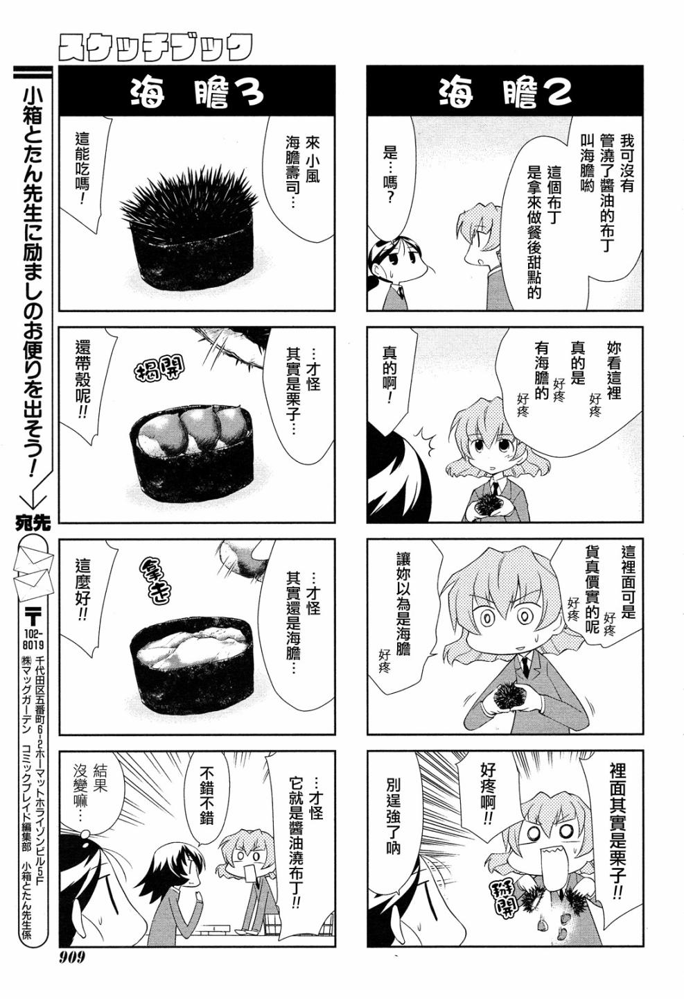 素描本韩漫全集-第130话无删减无遮挡章节图片 