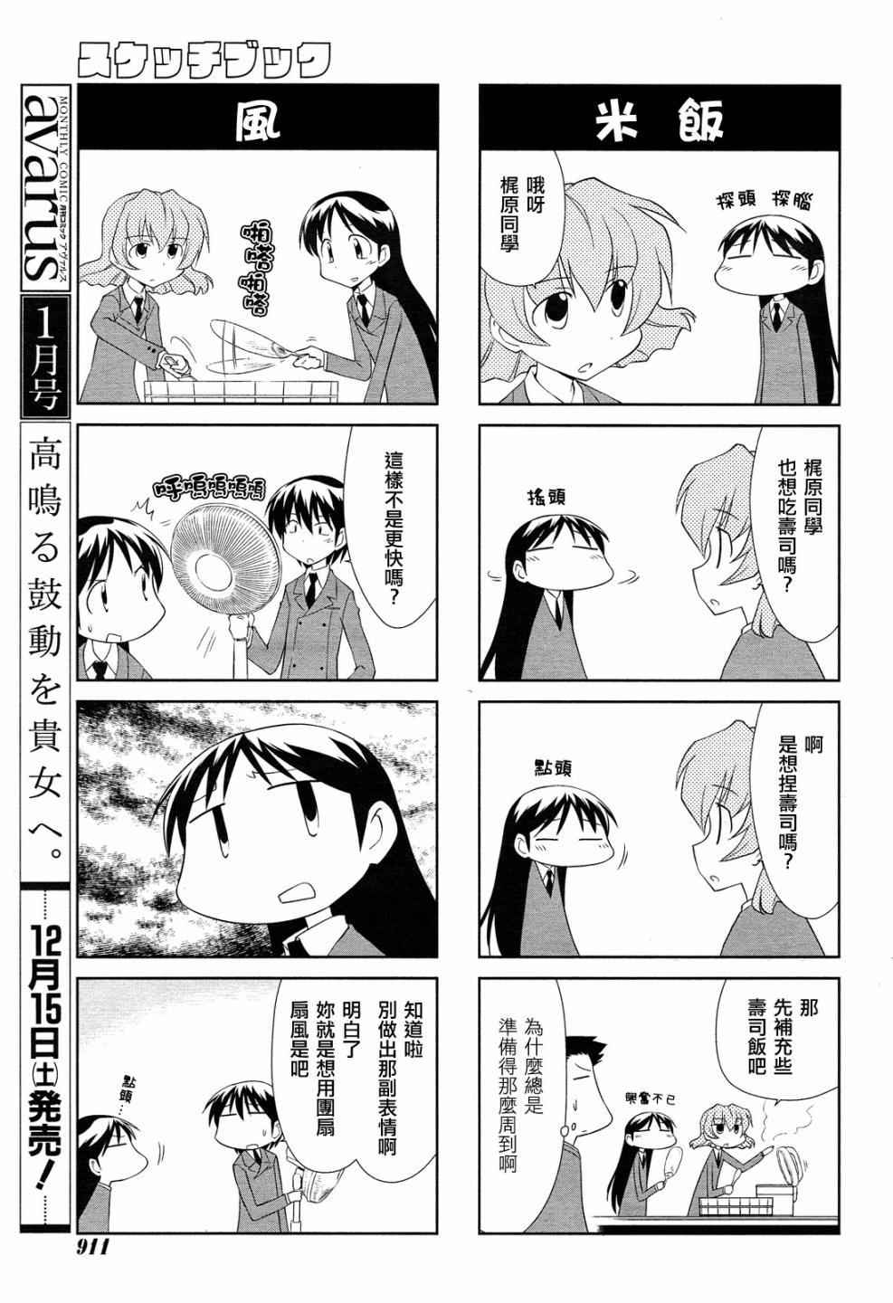素描本韩漫全集-第130话无删减无遮挡章节图片 