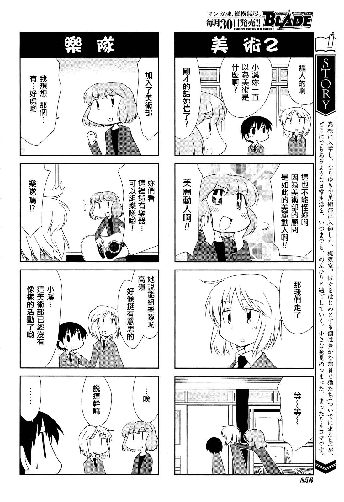 素描本韩漫全集-第132话无删减无遮挡章节图片 