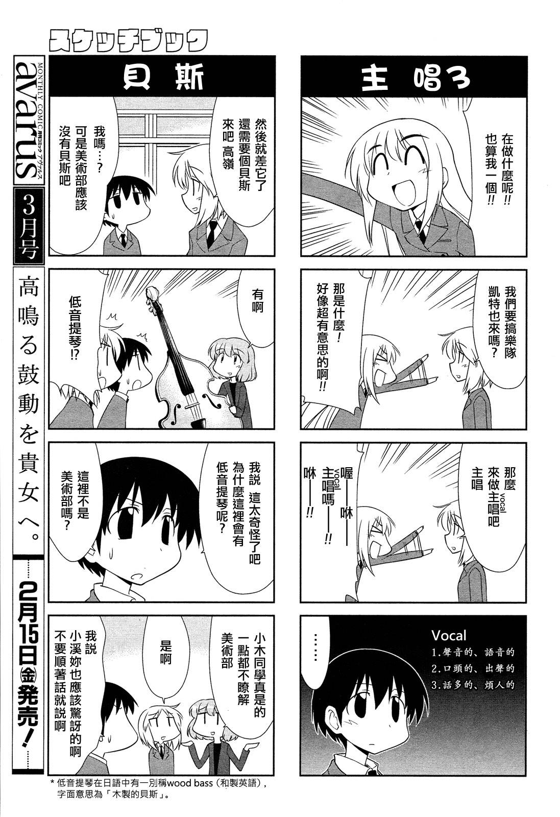 素描本韩漫全集-第132话无删减无遮挡章节图片 