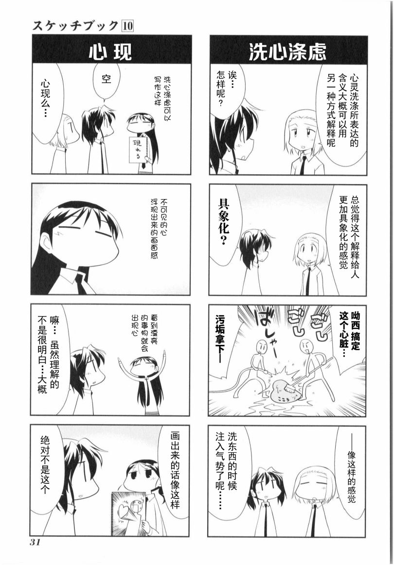 素描本韩漫全集-第135话无删减无遮挡章节图片 