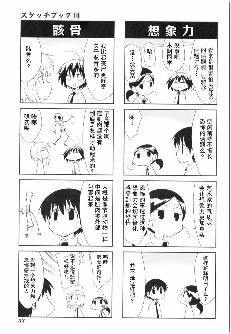 素描本韩漫全集-第135话无删减无遮挡章节图片 