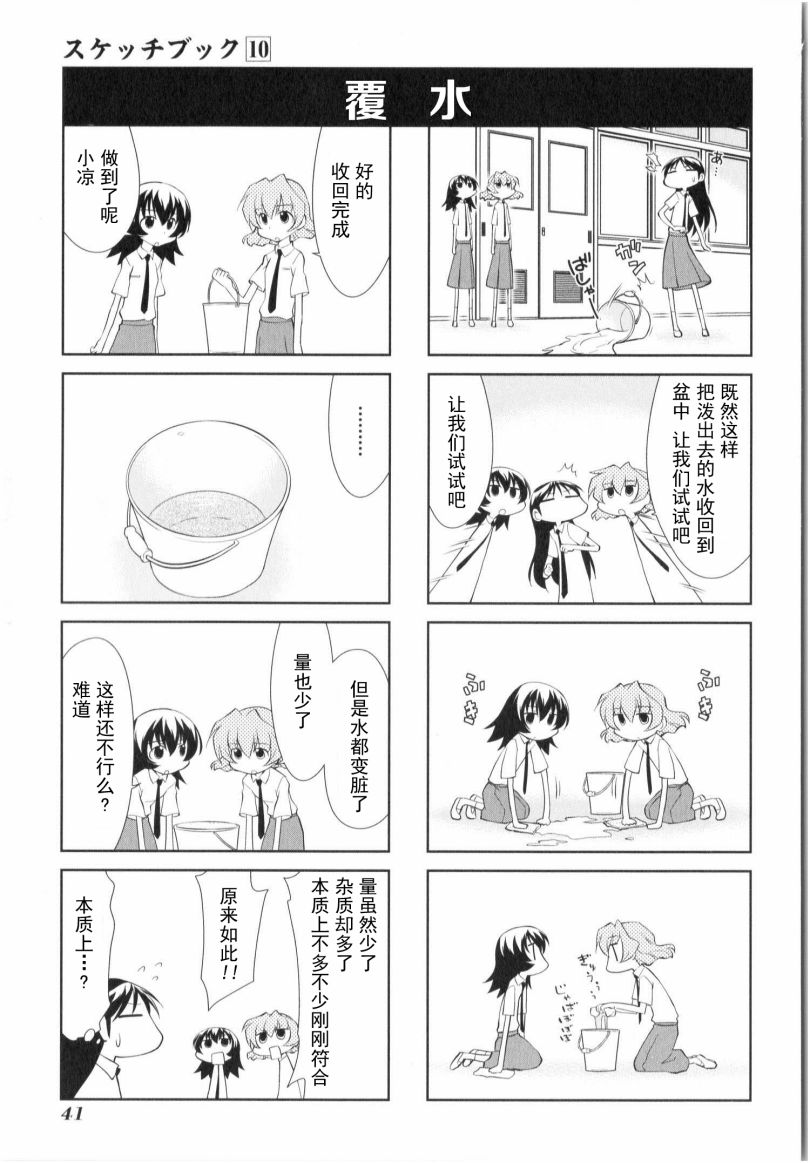 素描本韩漫全集-第136话无删减无遮挡章节图片 
