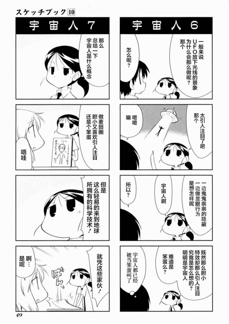 素描本韩漫全集-第137话无删减无遮挡章节图片 