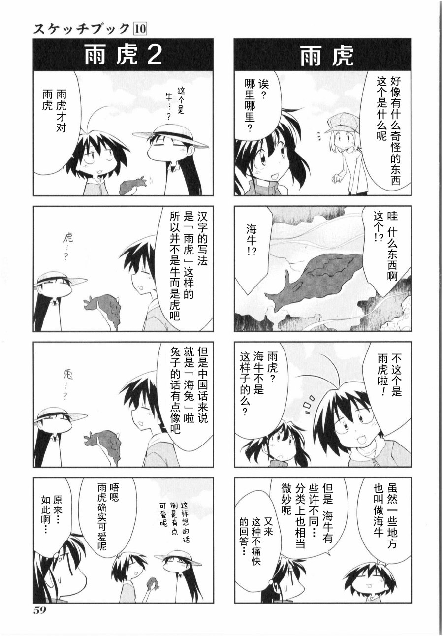 素描本韩漫全集-第138话无删减无遮挡章节图片 