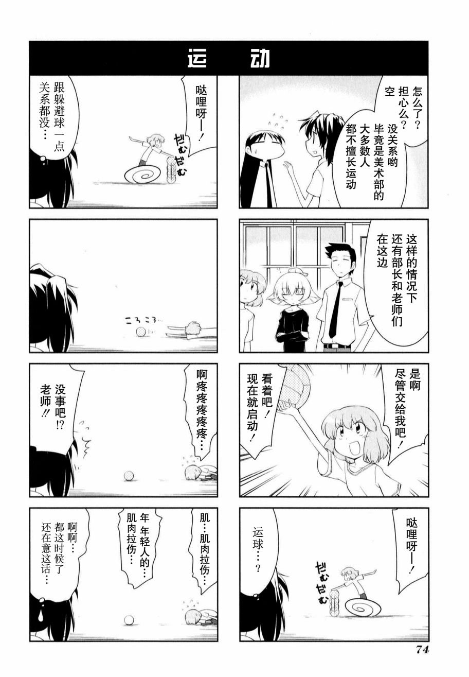 素描本韩漫全集-第140话无删减无遮挡章节图片 