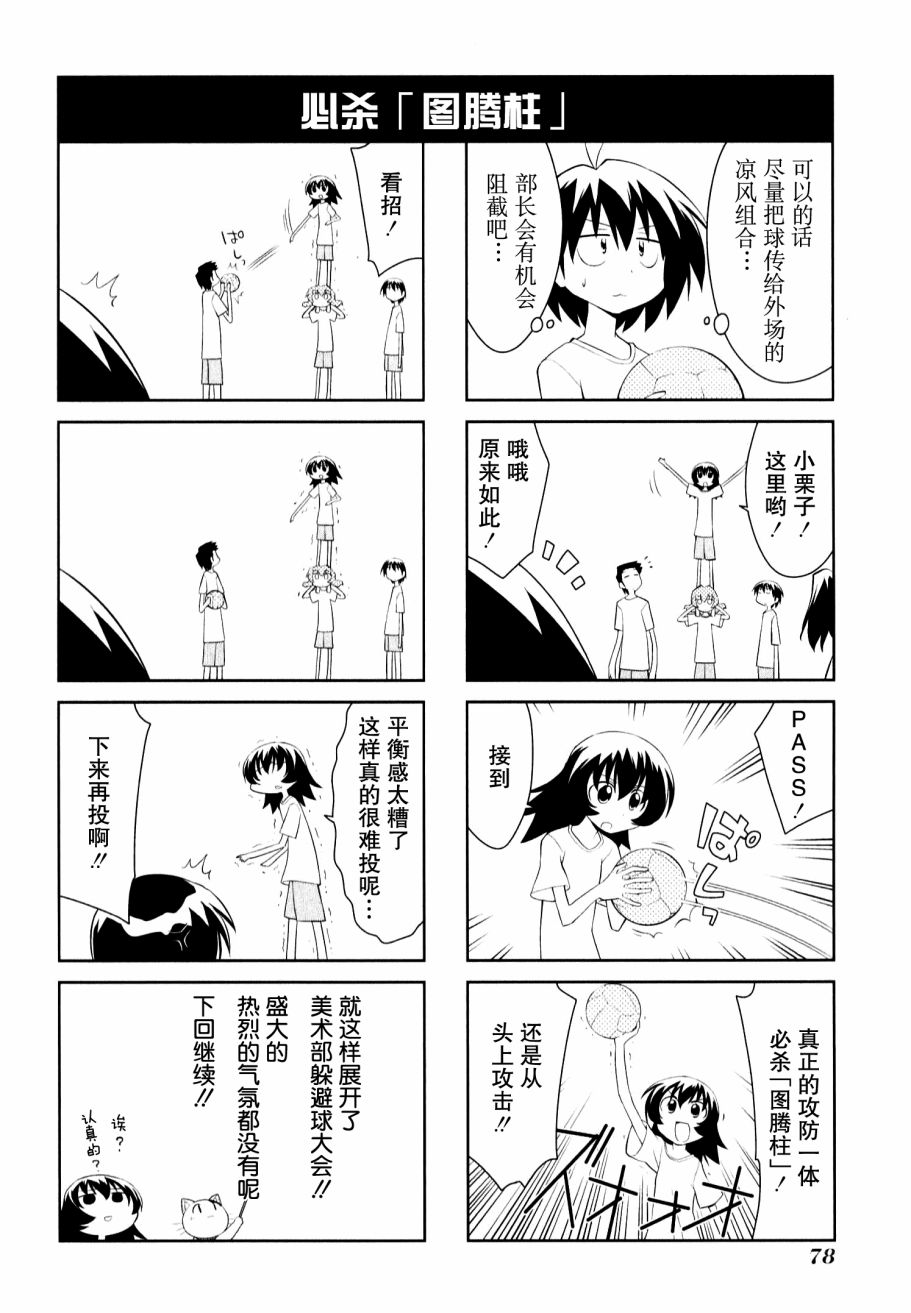 素描本韩漫全集-第140话无删减无遮挡章节图片 